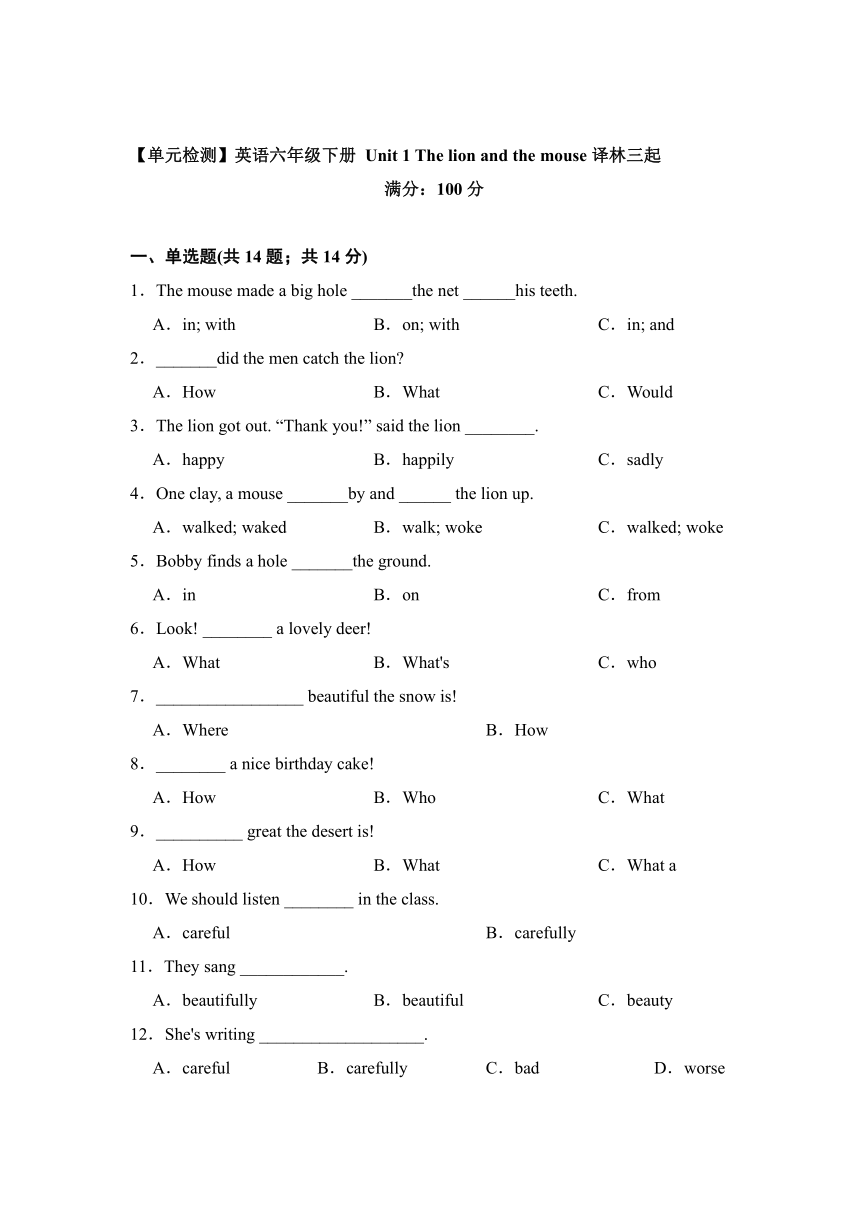 Unit 1 The lion and the mouse单元测试 （含答案）