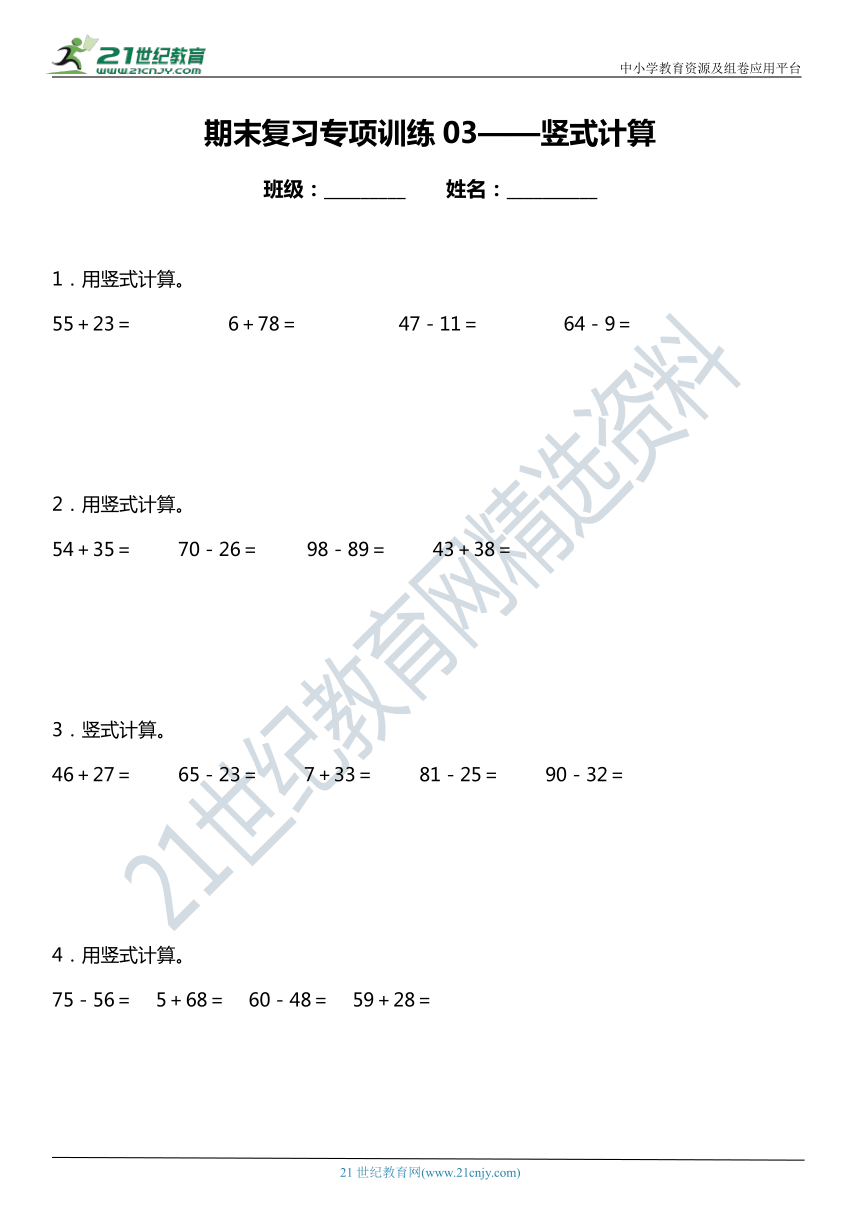 苏教版小学数学一年级下册期末复习专项训练题练03——竖式计算（含答案+详细解析）