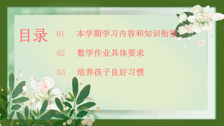 四年级下册家长会数学学科讲话稿 课件（共20张PPT）