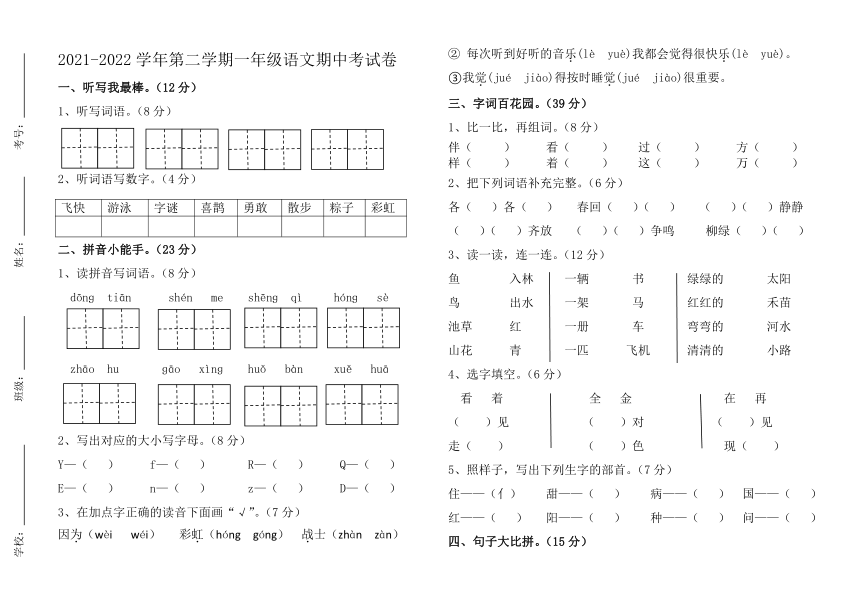 广东省江门市蓬江区某校2021-2022学年一年级下学期期中测试语文试题（无答案）