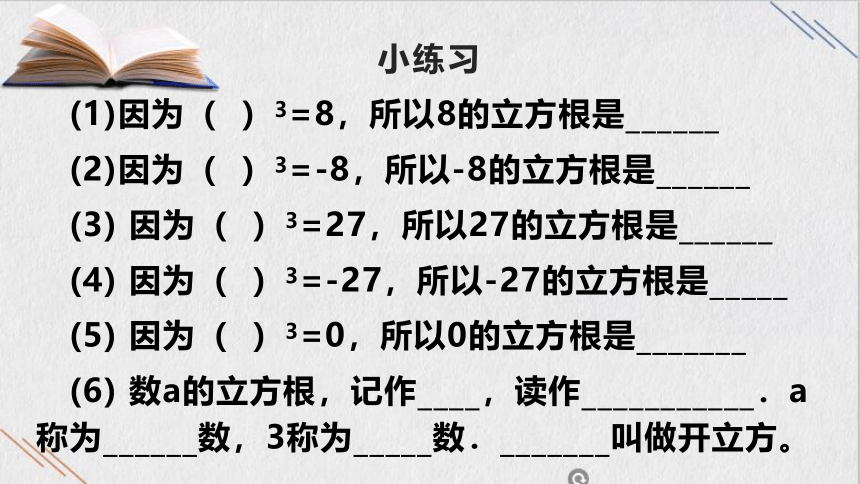 11.1.2 立方根 课件 2021-—2022学年华东师大版数学八年级上册（15张）