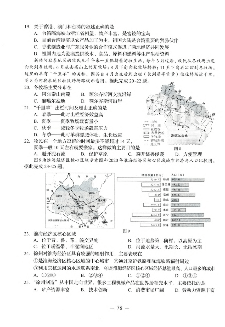 2022年山东省济南市八年级学业水平考试地理真题（PDF版，含答案）