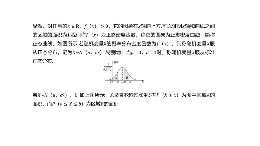 高中数学选择性必修第三册RJ·A--7.5 正态分布  课件（共18张PPT）