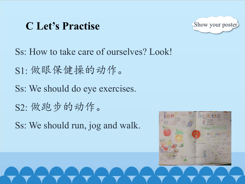 Unit 3 We should learn to take care of ourselves第二课时课件(共22张PPT)
