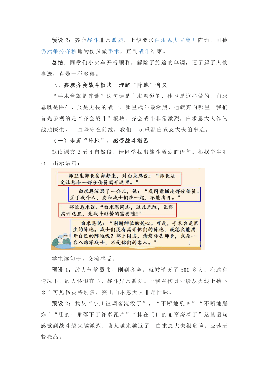 26《手术台就是阵地》教学设计