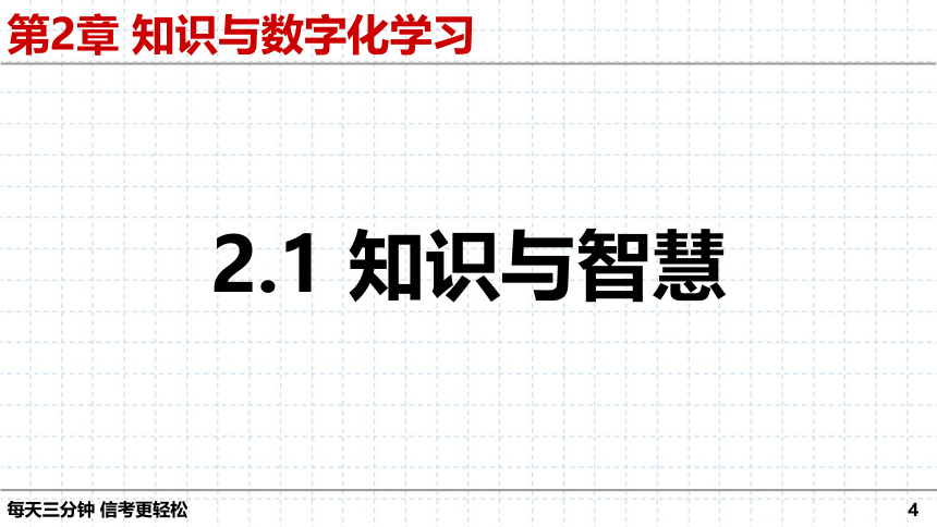 第2章 知识与数字化学习 单元复习课件（28张PPT）