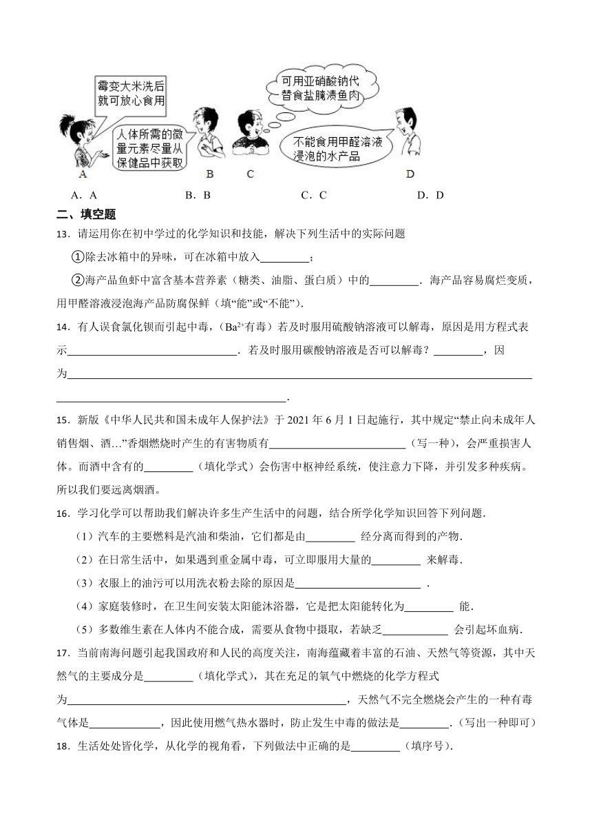 5.3 远离有毒物质 同步练习（含答案） 2022-2023学年鲁教版（五四制）九年级全册化学