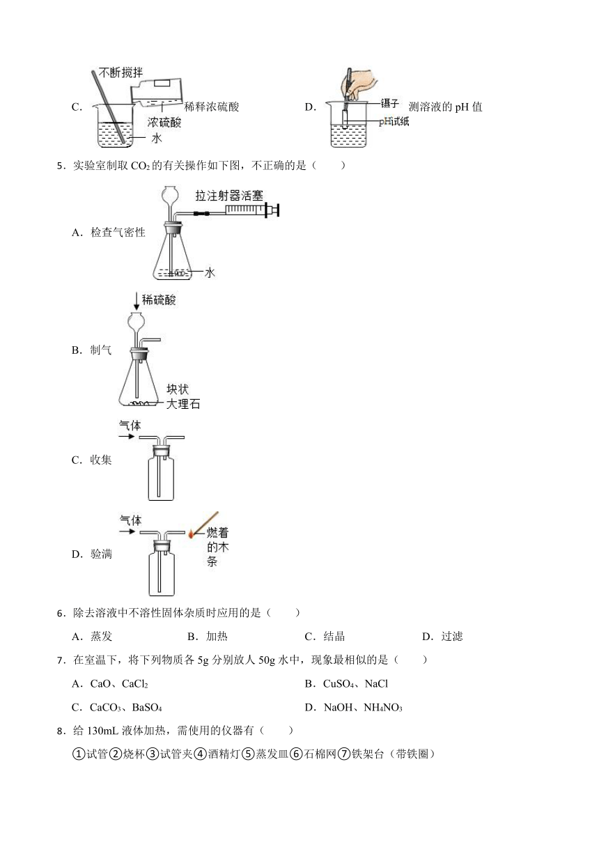 7.4 结晶现象 同步练习(含答案) 2022-2023学年科粤版九年级下册化学