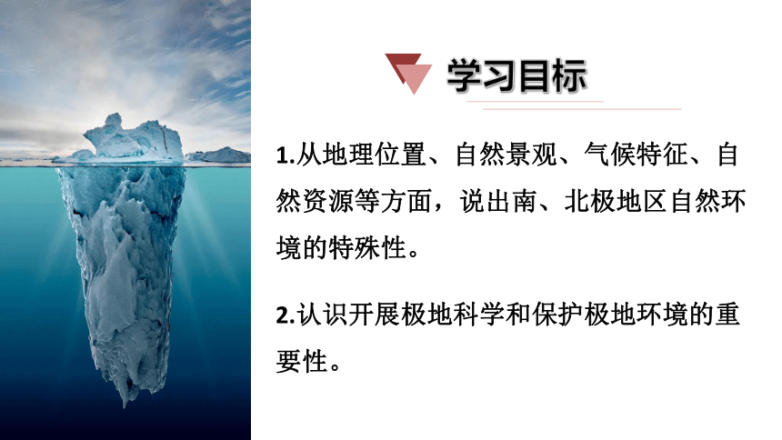 10 极地地区 课时1 -人教版七年级地理下册同步课件（共34张PPT）