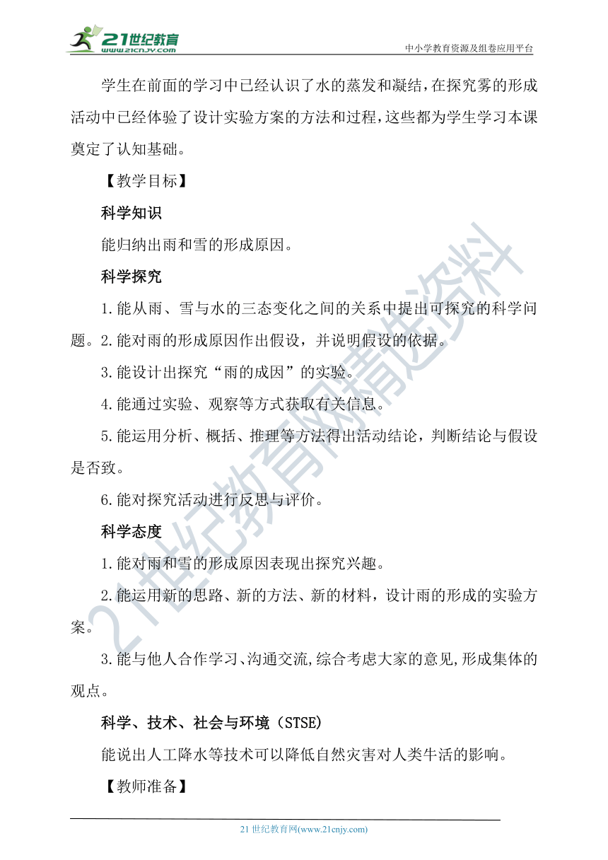 新冀人版科学（2017秋）五年级下册2.6《雨和雪》教案教学设计