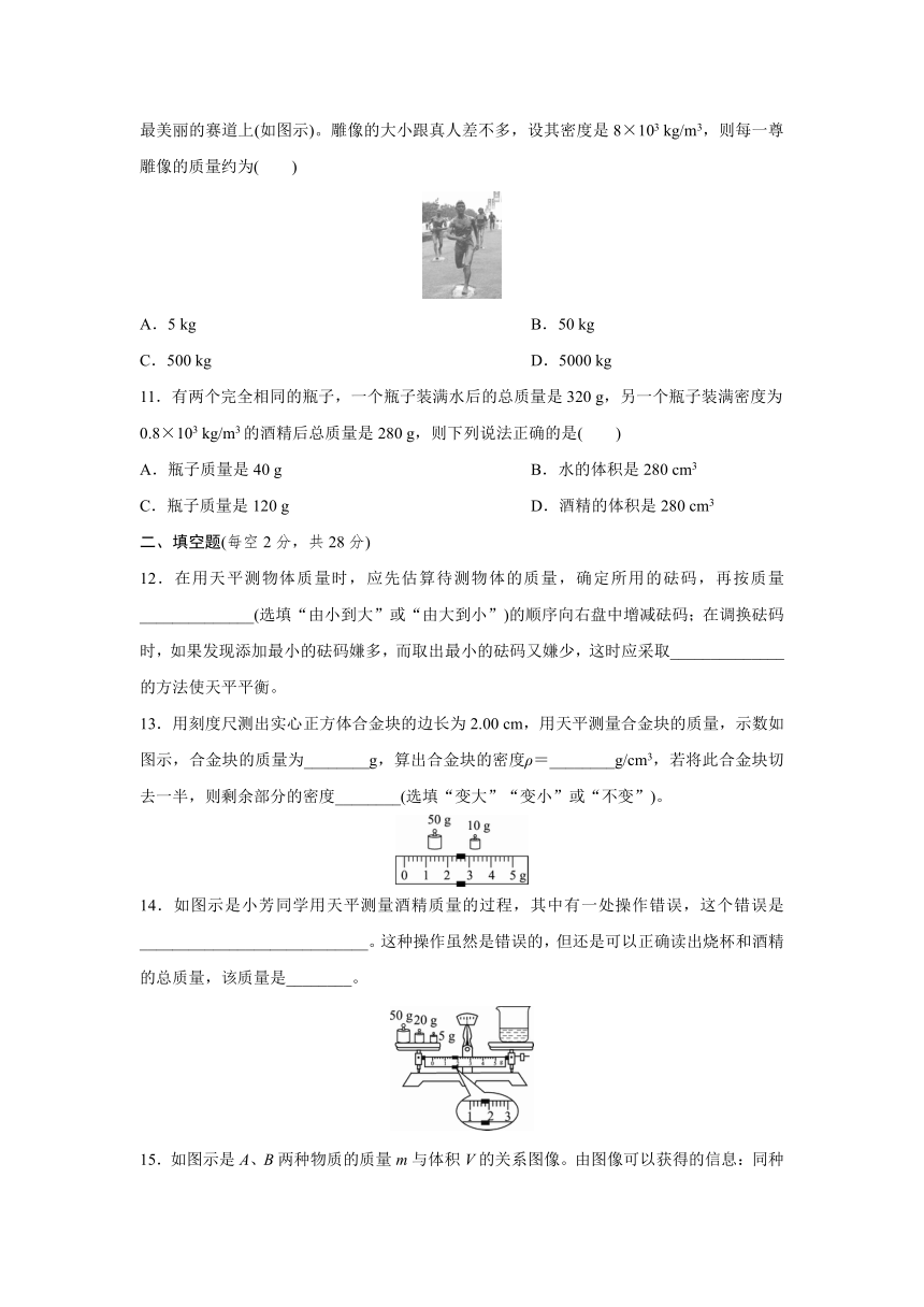 教科版物理八年级上册阶段综合练习：第六章　质量与密度  单元测试（Word有答案）