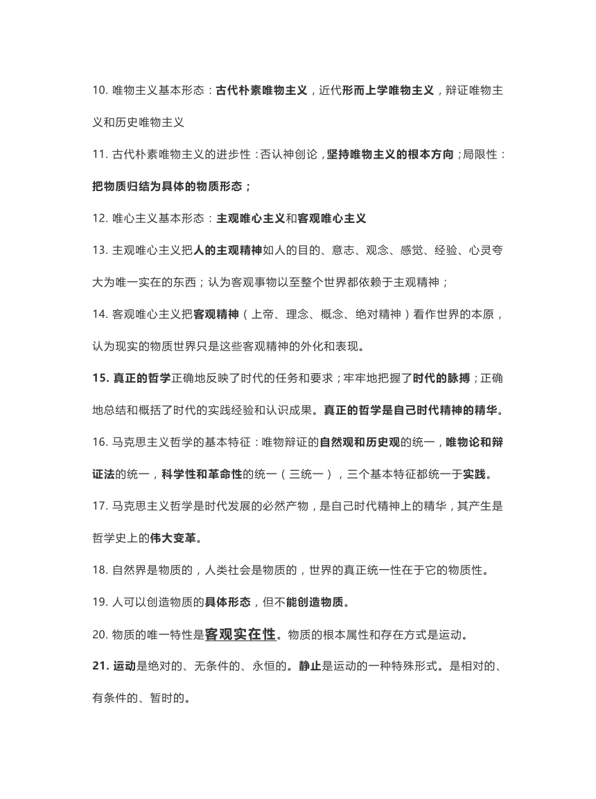 人教版期末复习2021年高二《生活与哲学》期末复习必备知识学案