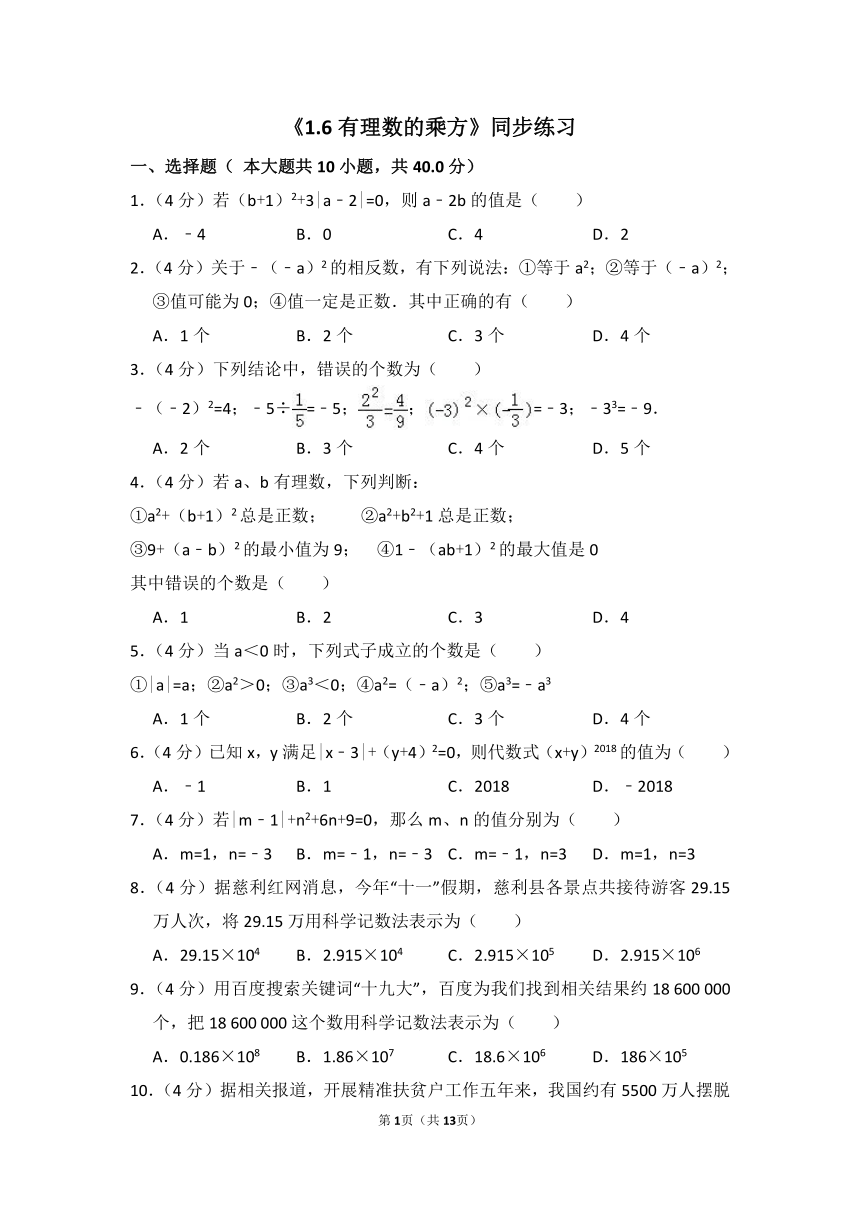 2021-2022学年湘教版七年级上数学1.6有理数的乘方 同步练习（word解析版）