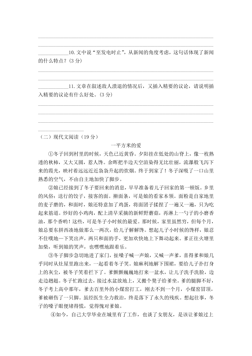 2021-2022学年部编版语文八年级上册第一单元测试试题（含答案）