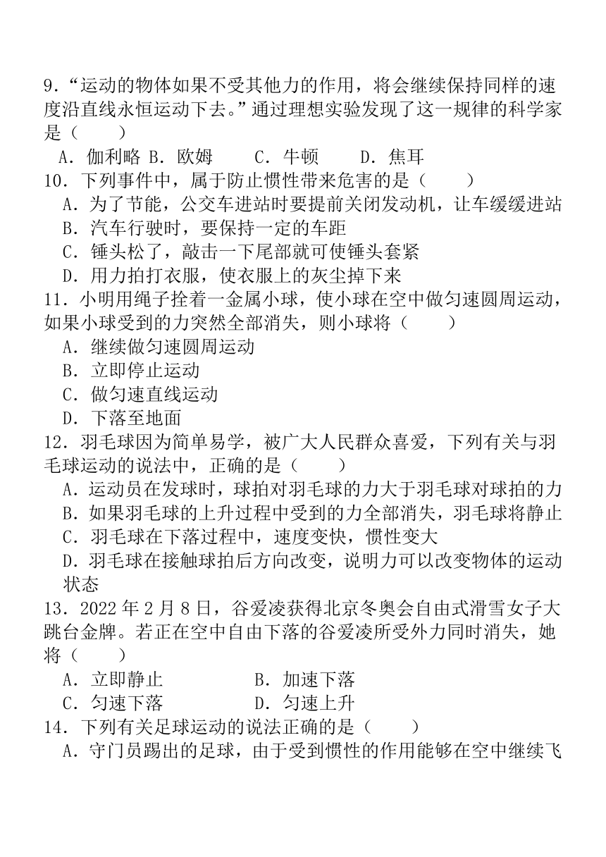 8.1牛顿第一定律 人教版八年级物理下册(含答案)