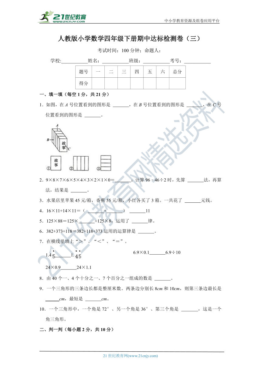 人教版小学数学四年级下册期中达标检测卷（三）（含答案）