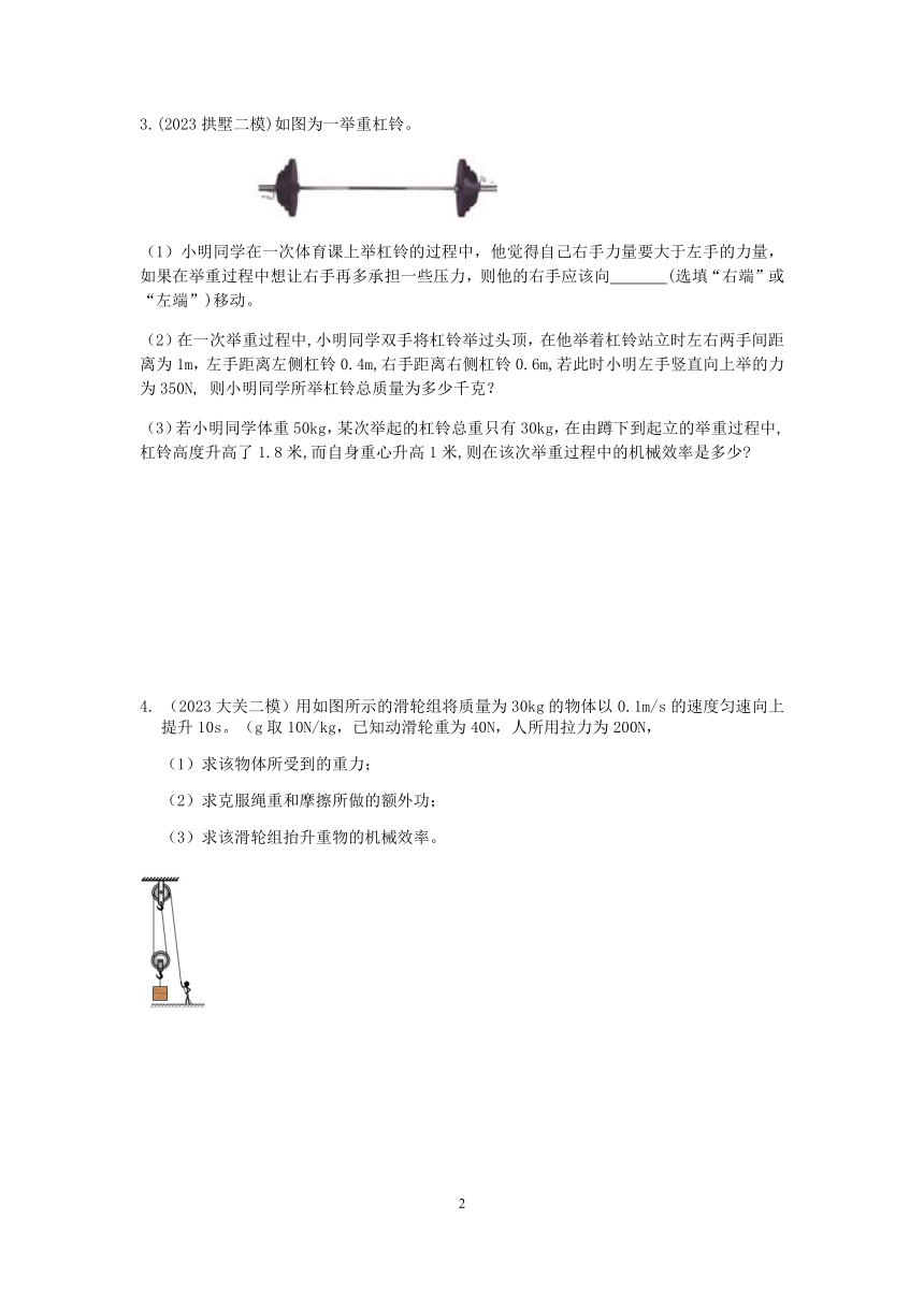 【备考2023】杭州中考科学一模、二模试题分类汇编（5）：杠杆计算【word，含答案】