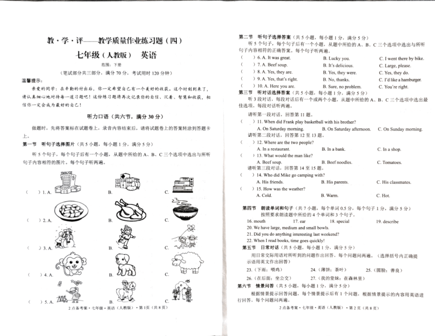 云南省昆明市石林彝族自治县鹿阜中学2022-2023学年七年级下学期6月月考英语试题（PDF版，无答案无听力音频及原文）