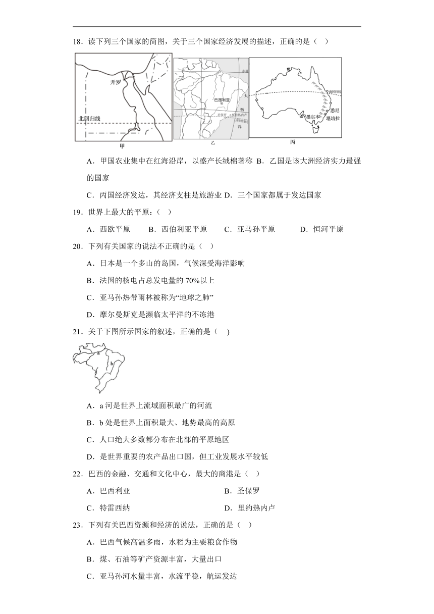 人教版七年级下册地理9.2巴西同步练习（含答案）