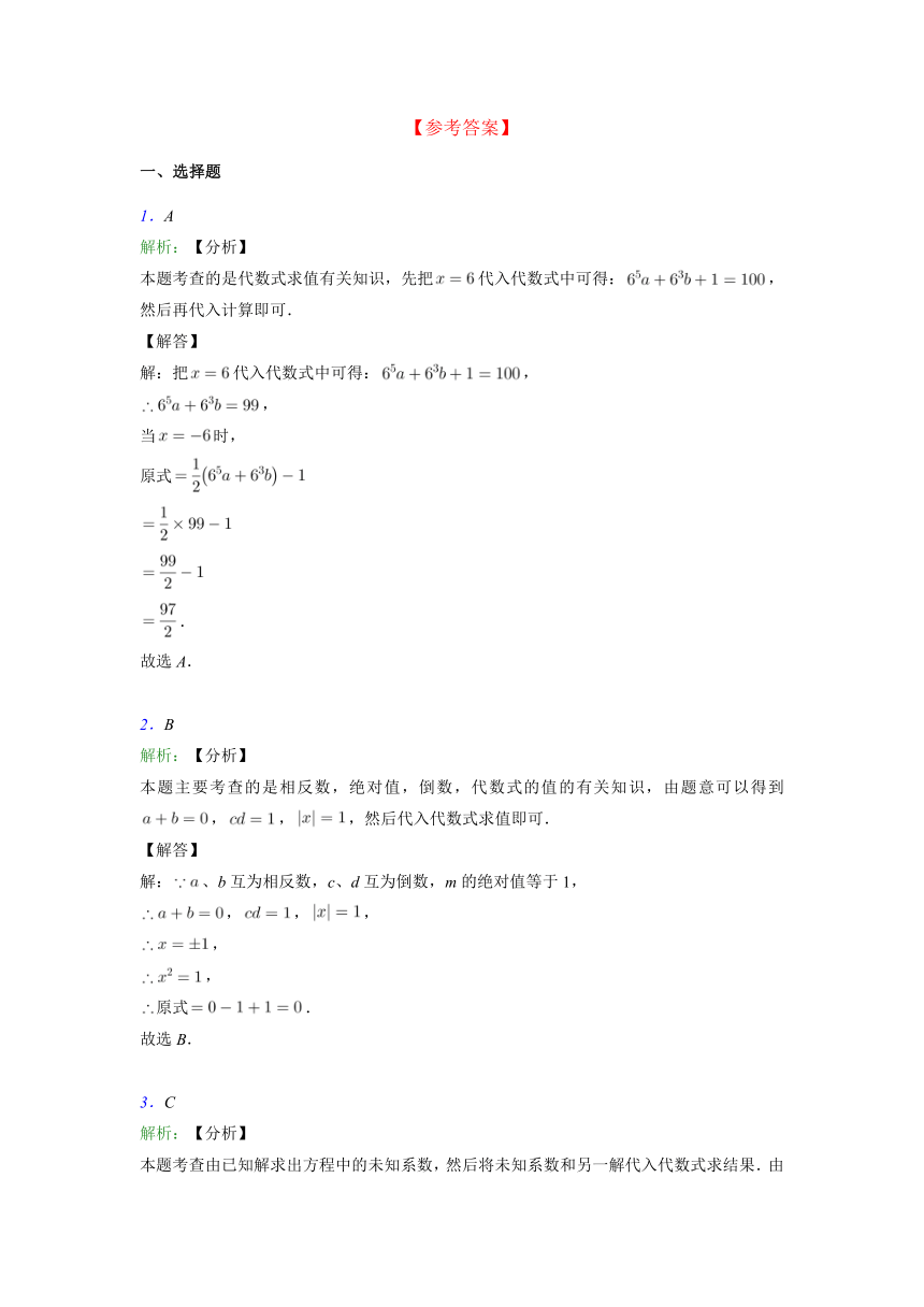 2021年七年级数学苏科版上册暑假预习3.3代数式的值 培优训练(word解析版)