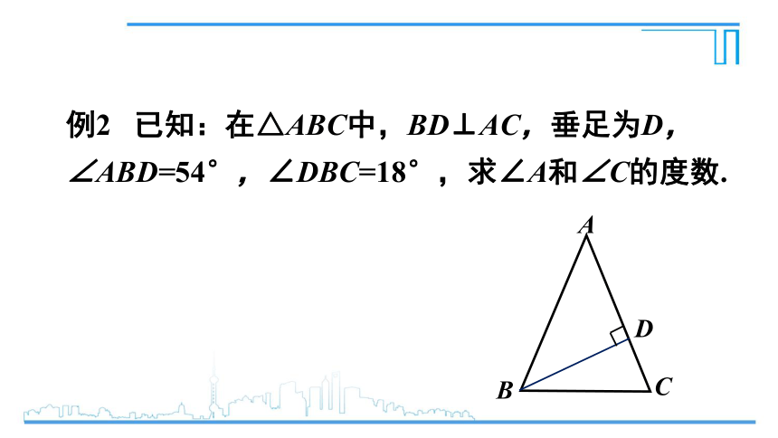 沪科版八年级上册数学课件-13.1.2 三角形中角的关系 (20张PPT)