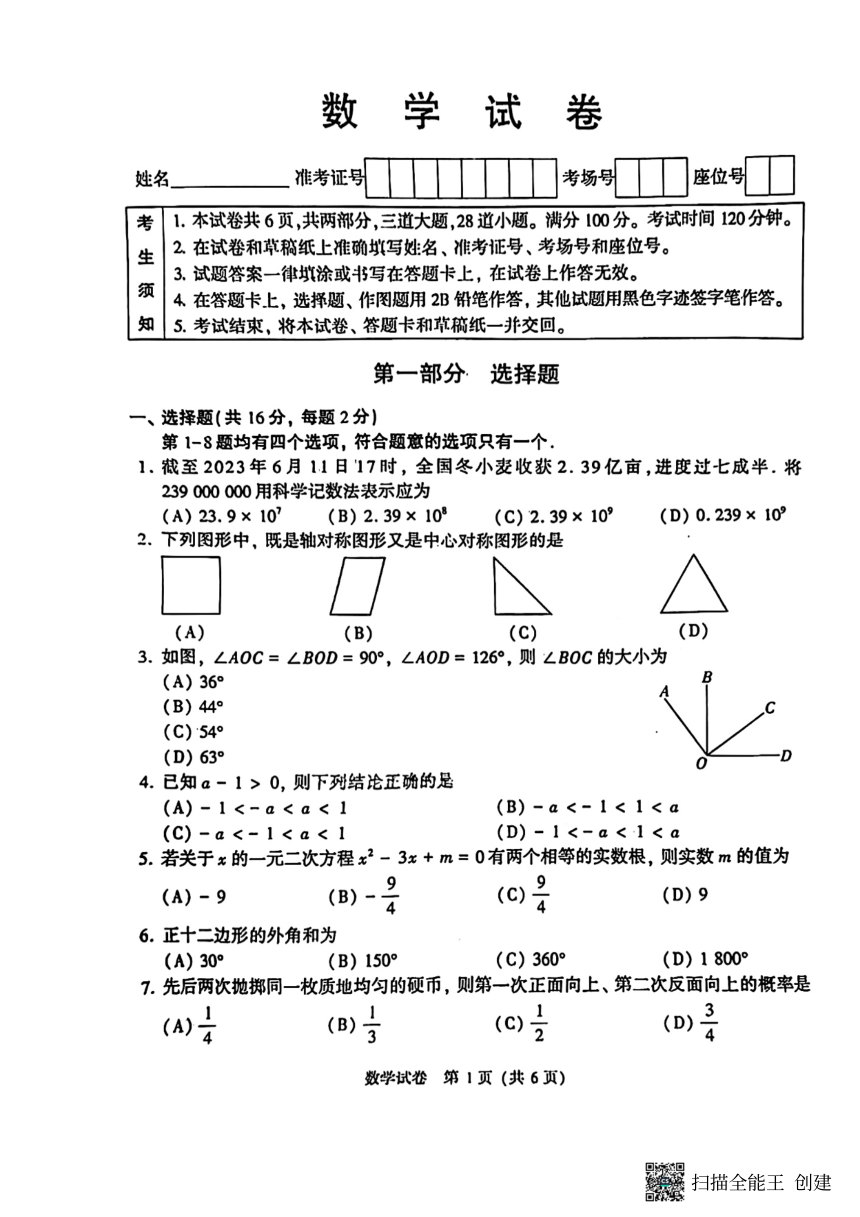 2023北京市数学中考真题（pdf、无答案）