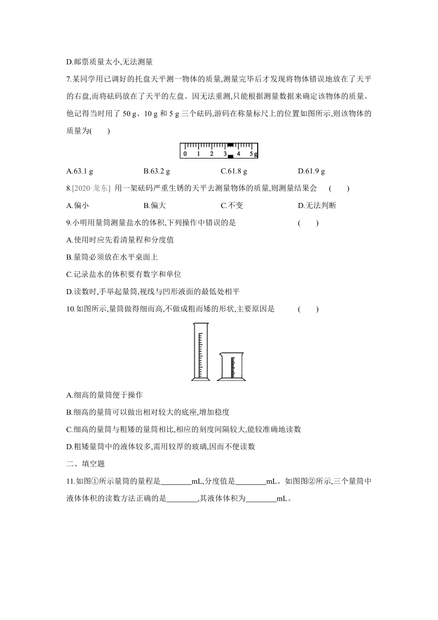 沪科版物理八年级上册课课练：5.2  学习使用天平和量筒（含答案）