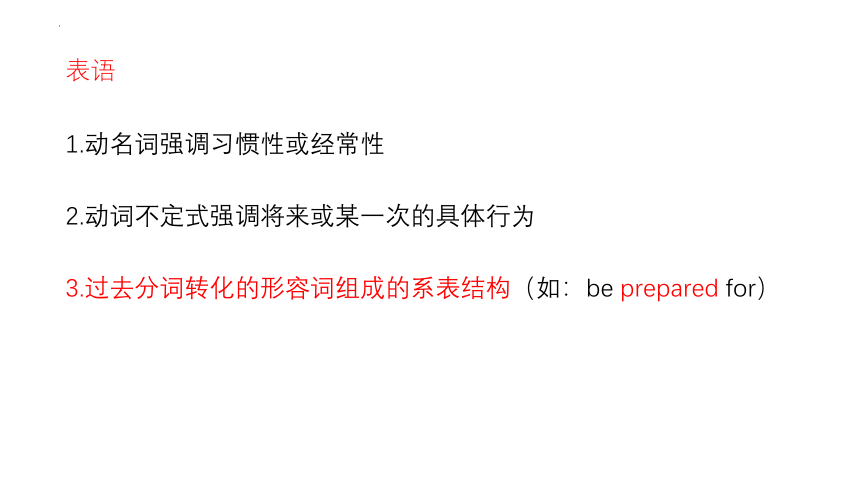 高中英语人教版（2019）必修 第二册Unit 4-5 单元语法 非谓语动词脉络梳理 课件(共12张PPT)