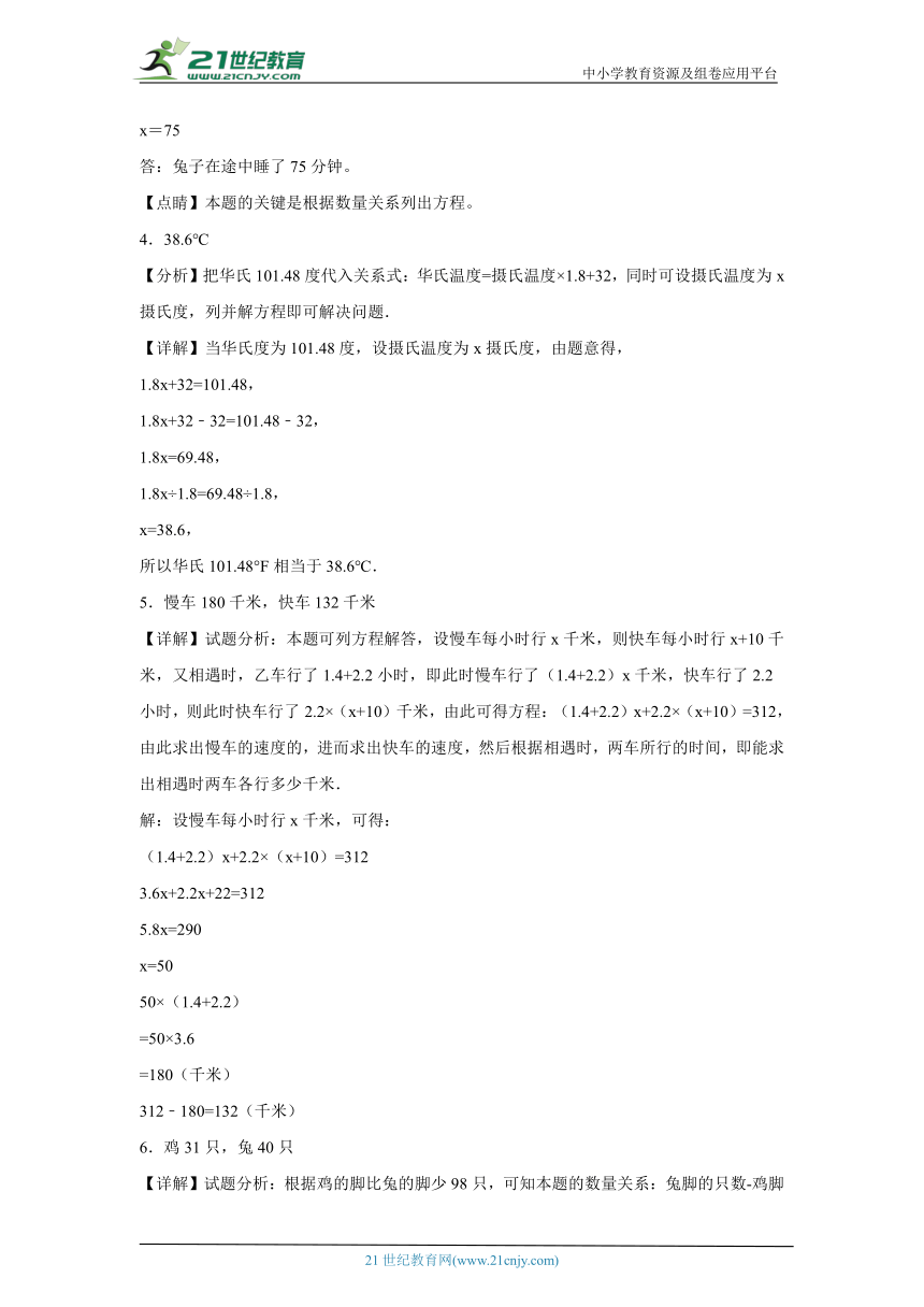 第5单元列方程解应用题练习卷-小学数学五年级上册人教版（含答案）