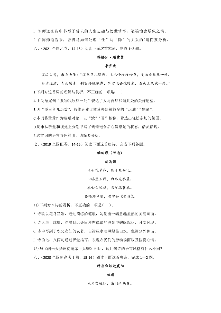 高考语文（2019-2021）真题专项汇编卷（5）古代诗歌鉴赏（word版含答案）