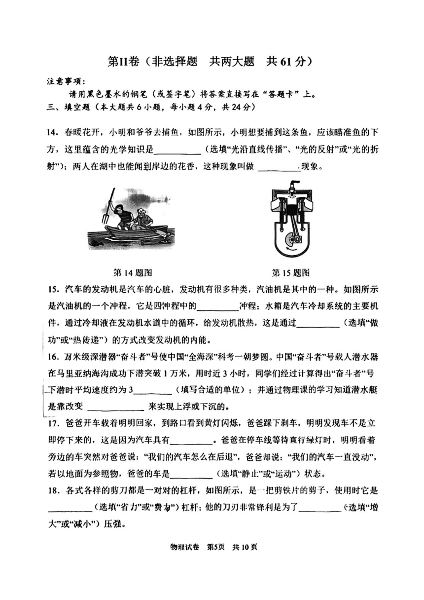 2023天津南开区中考二模物理试卷（PDF含答案）