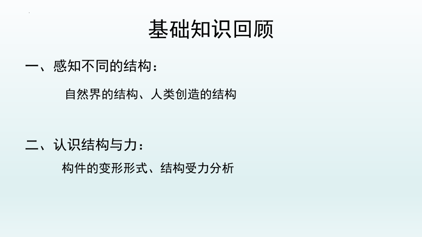 1.2 探究结构（一）课件-2022-2023学年高中通用技术粤科版（2019）必修 技术与设计2（57张PPT）