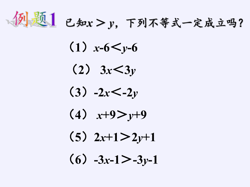 苏科版七年级数学下册 11.3 不等式的性质  课件(共17张PPT)