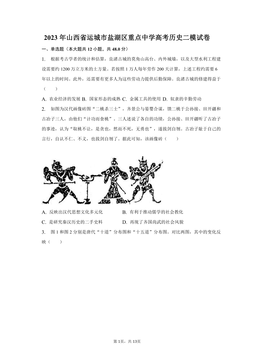 2023年山西省运城市盐湖区重点中学高考历史二模试卷 普通用卷（含解析）