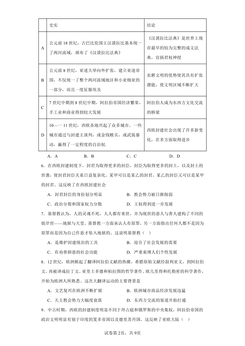 山东省淄博市高青县第一中学二部2023-2024学年高一3月月考历史试题（含解析）