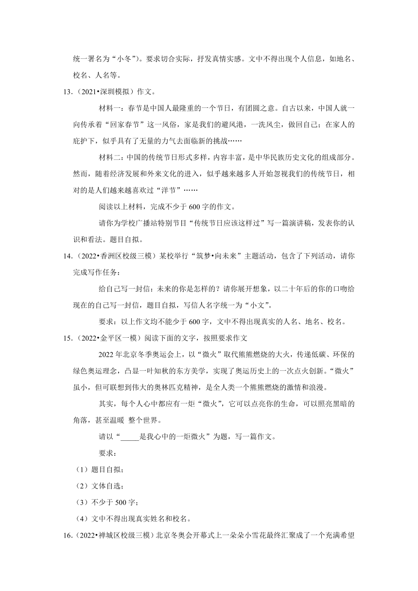 三年广东中考语文模拟题分类汇编之作文（含答案解析）