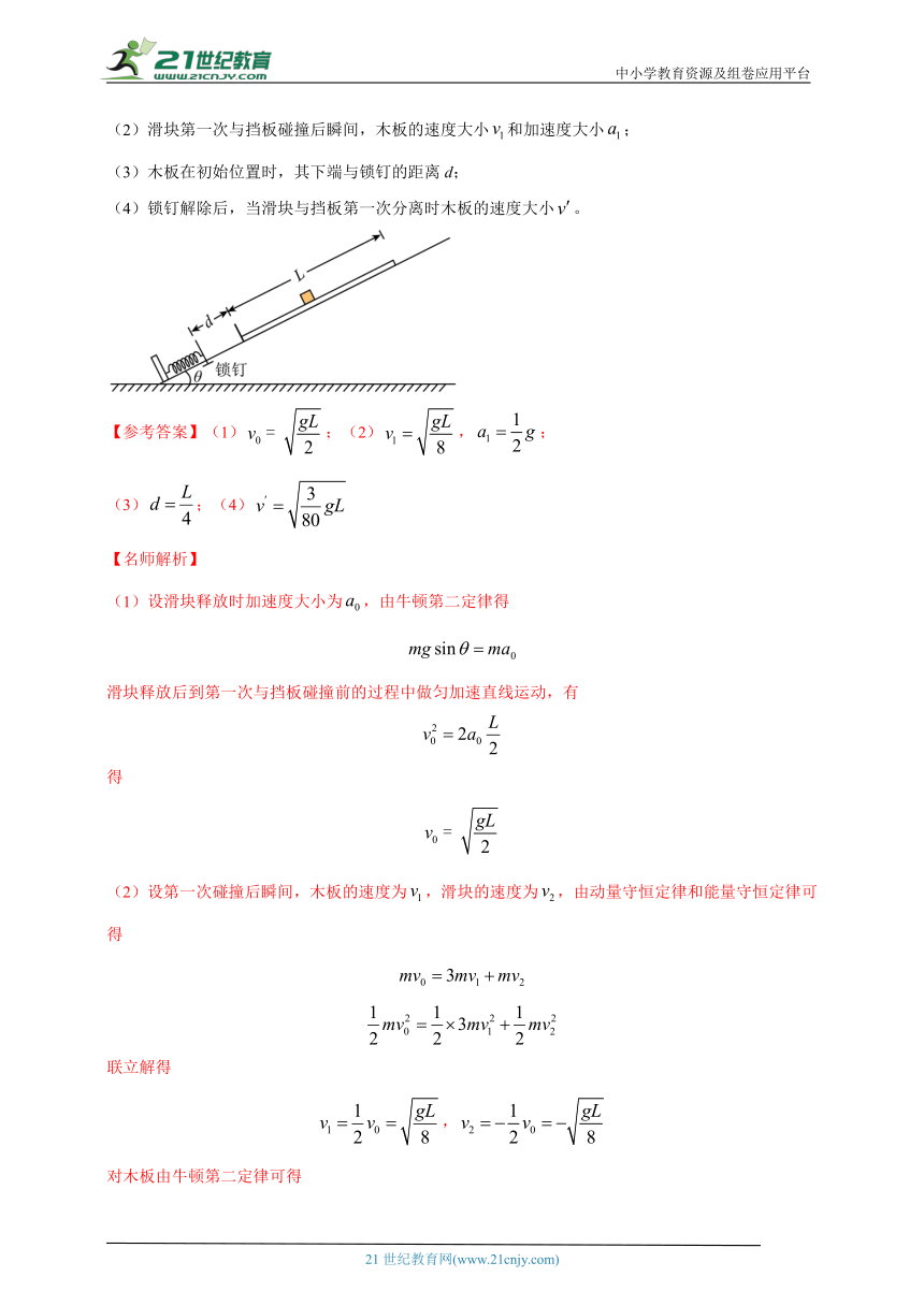 热点23  多过程问题 --高考物理50热点冲刺精练（名师解析）