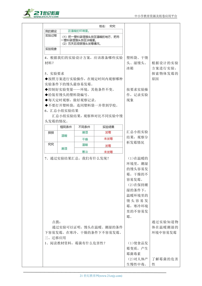 【核心素养目标】1.3《发霉的馒头》教案