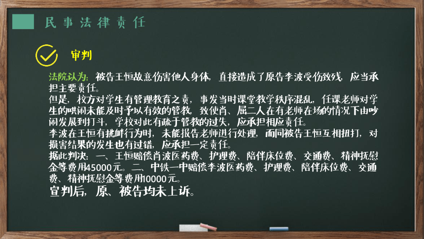 中学普法宣传教育——青少年的法律责任 课件(共37张PPT)