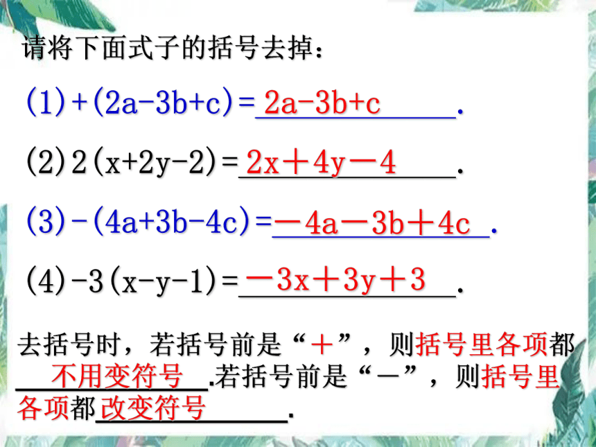 人教版 七年级上册3.3 解一元一次方程-去括号 (1)优质课件(共16张PPT)