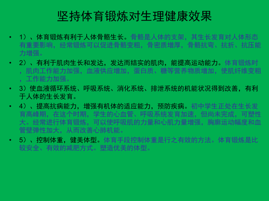 人教版七年级体育 1.2每天坚持一个小时体育锻炼 课件（15ppt）