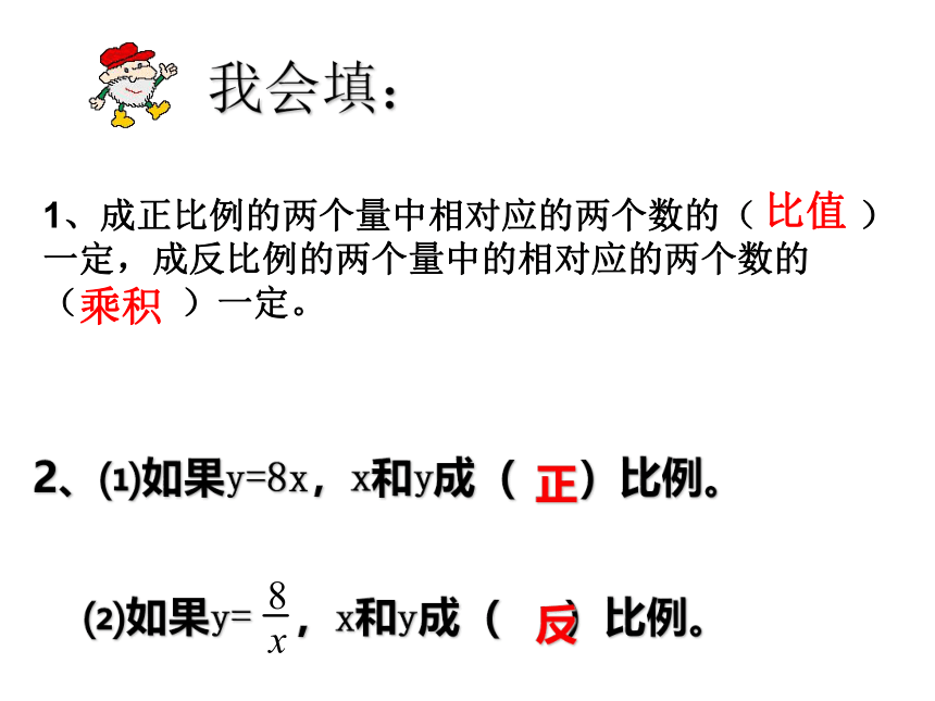 复习正比例和反比例（课件） 数学六年级下册人教版(共18张PPT)