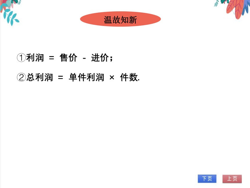 【北师大版】数学九(上) 2.6.2 一元二次方程的应用（2）——营销问题 同步练习本（课件版）