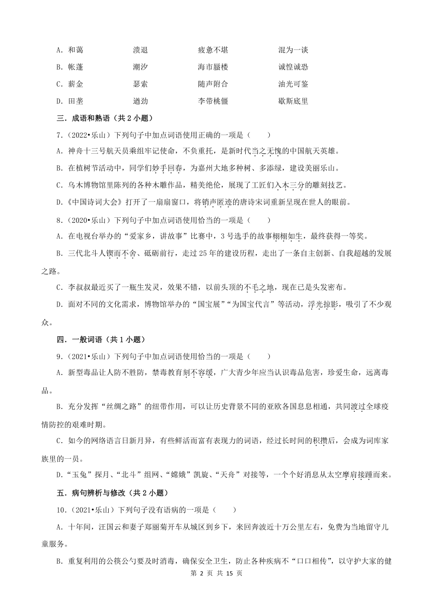 四川省乐山市三年（2020-2022）中考语文真题分题型分层汇编-01选择题（含解析）