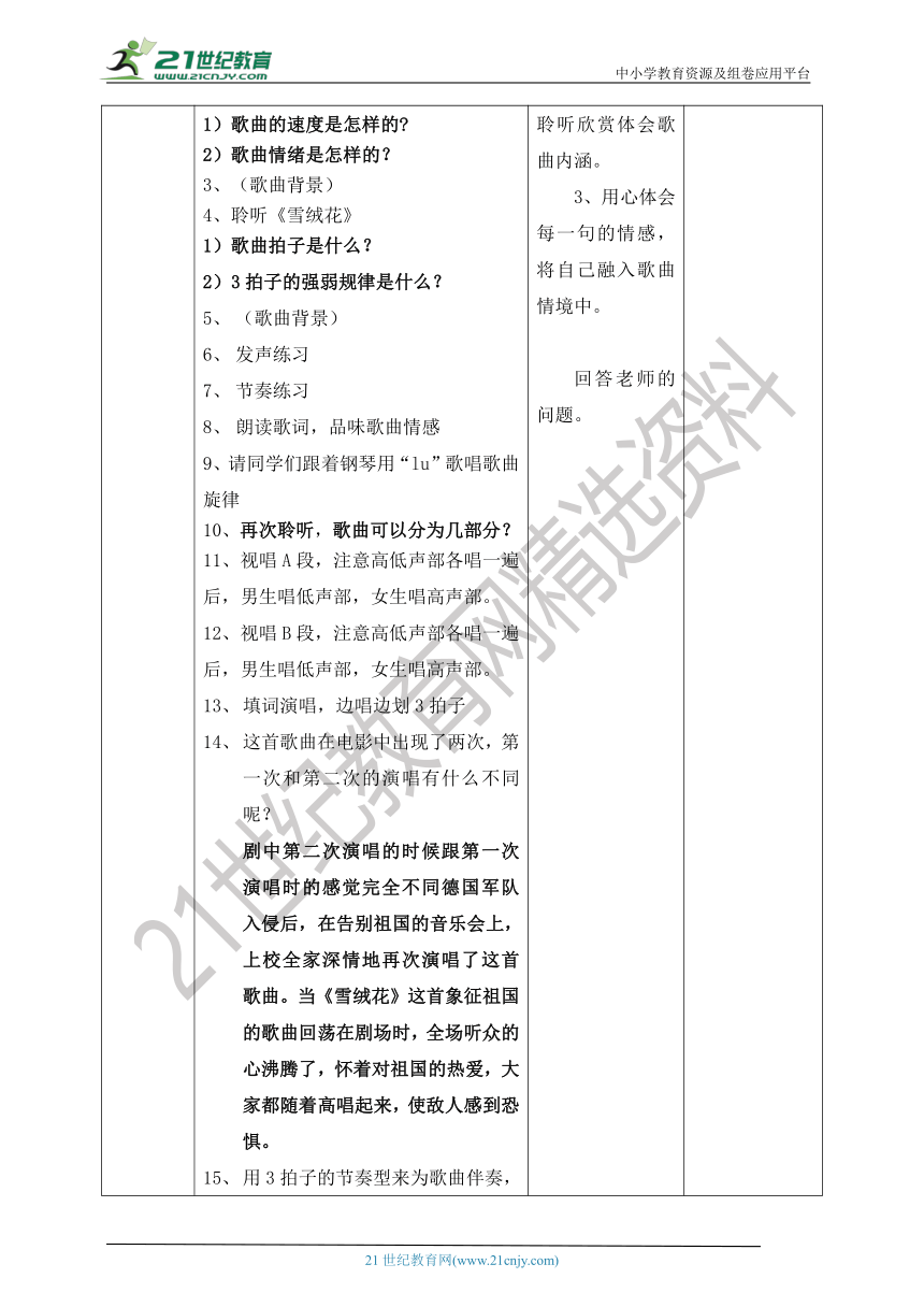 【核心素养目标】人教版六上第五单元第一课时《雪绒花》教案