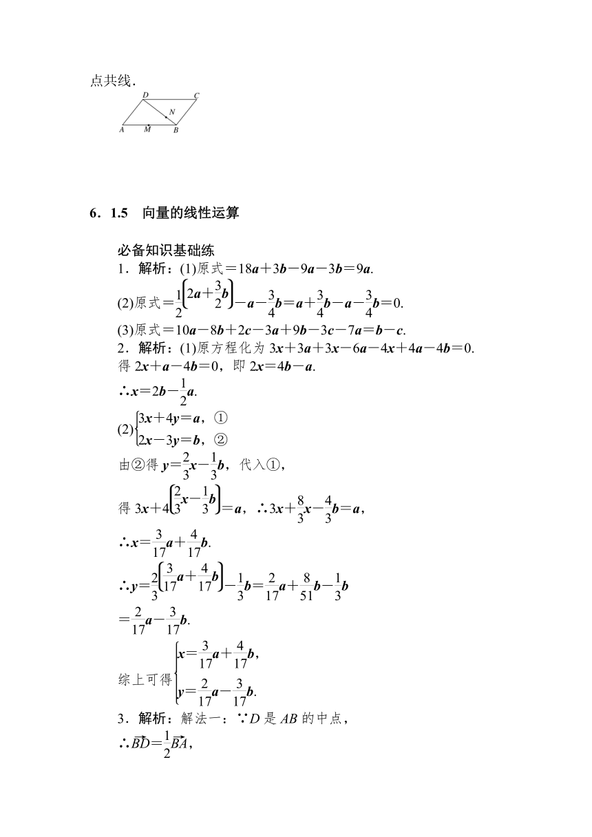 人教B版（2019）高中数学 必修第二册同步训练 6.1.5　向量的线性运算word版含答案