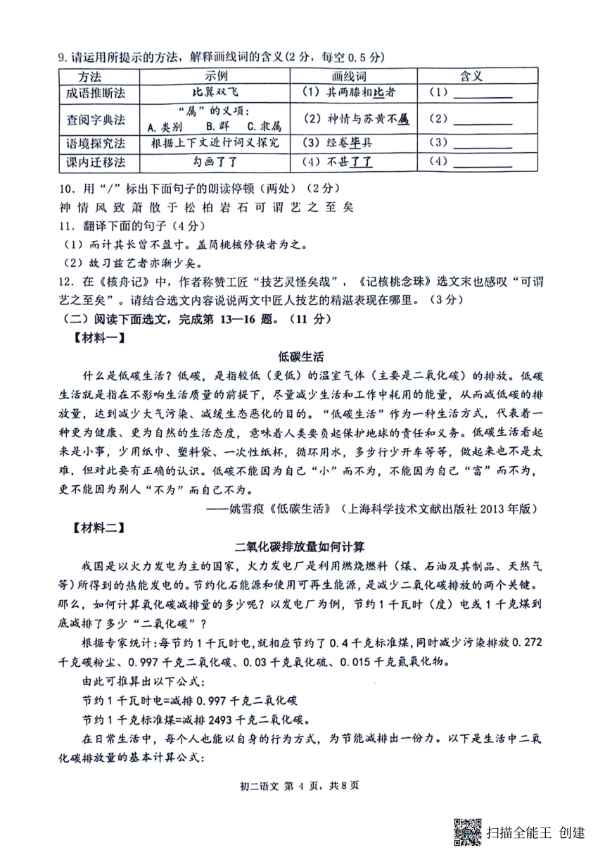 广东省深圳市2023—2024学年八年级下学期期中考试语文试题(PDF版无答案)