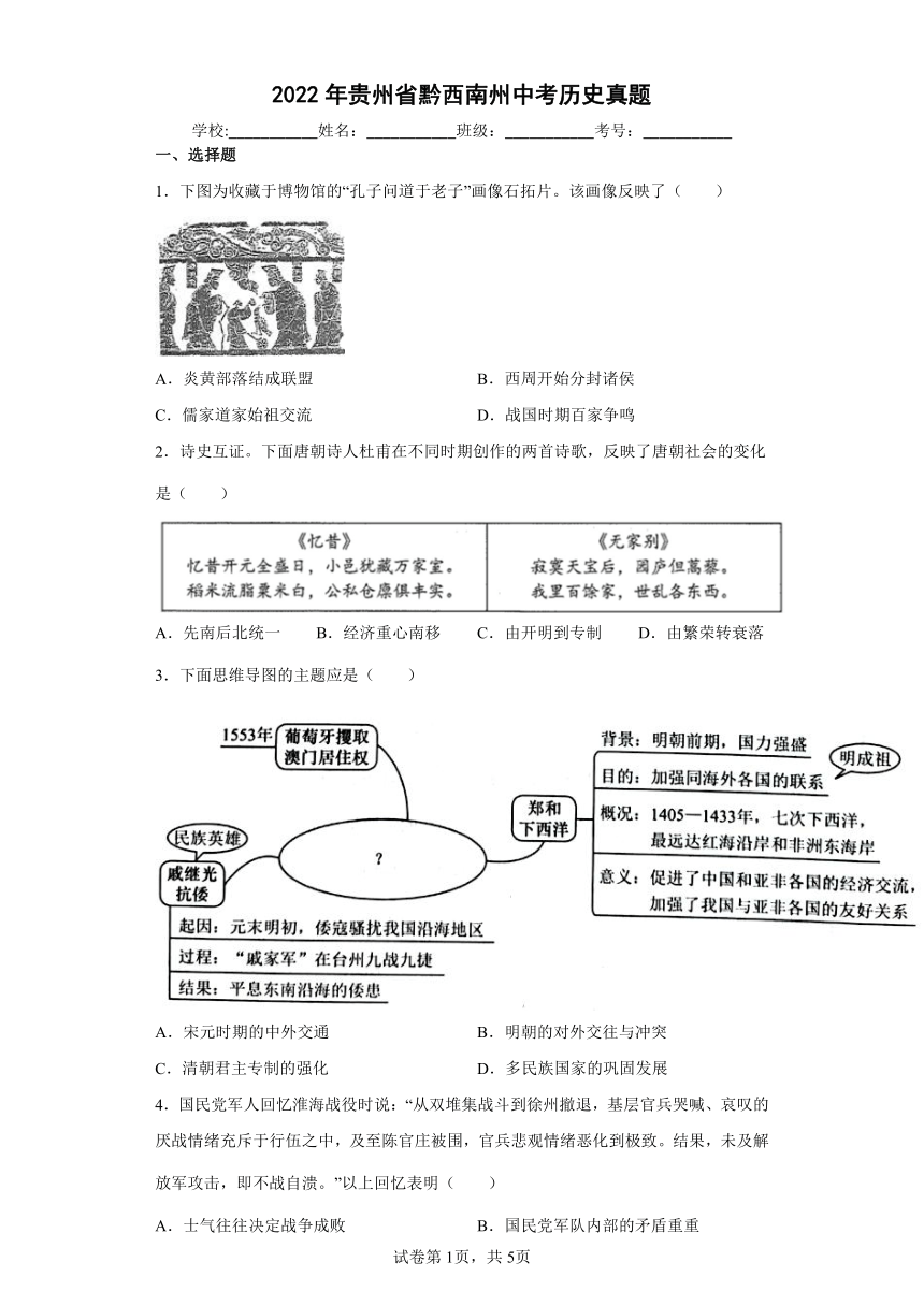 2022年贵州省黔西南州中考历史真题试卷（解析版）