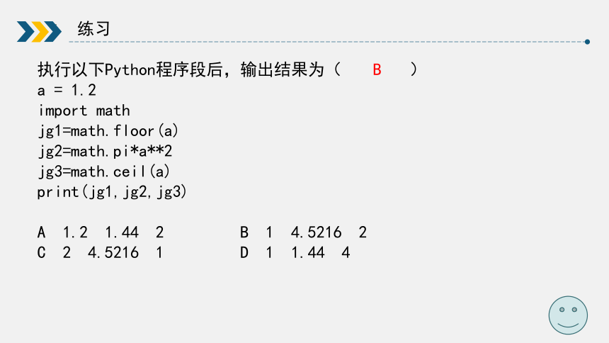 3.2.5函数与模块 课件 2022—2023学年浙教版（2019）高中信息技术必修1（20张PPT）