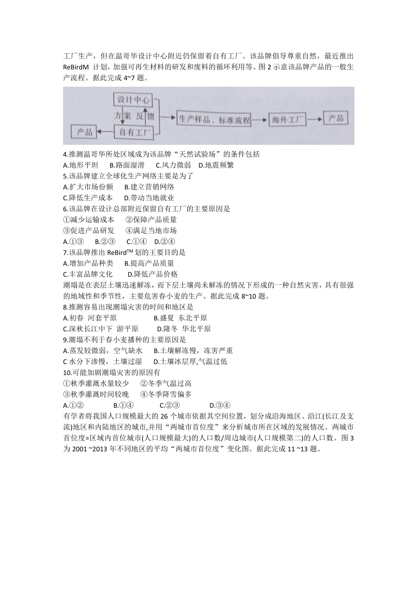 重庆市2021-2022学年高三上学期第三次质量检测地理试题（Word版含答案）